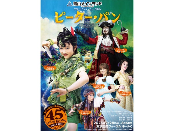 ブロードウェイミュージカル「ピーター・パン」のシティリビング読者