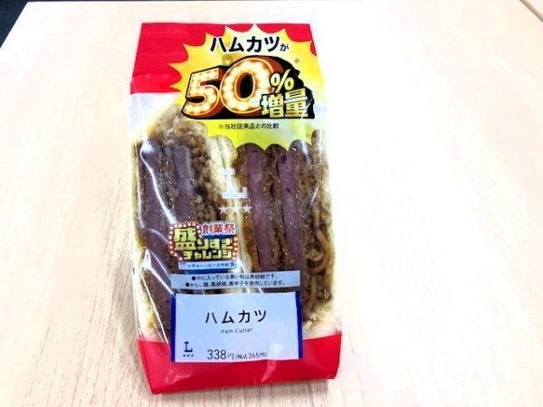 ローソン】6/17～「盛りすぎチャレンジ」第3週！ハムカツサンドをGET