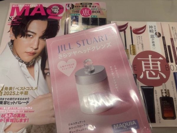 雑誌付録】MAQUIA 8月号増刊版は美容家 神崎恵厳選の名品付き