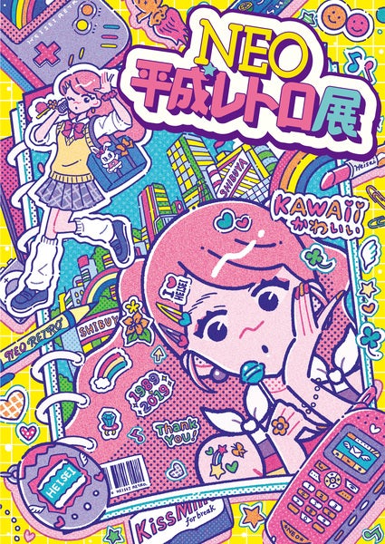 友達とキラキラ懐かしのカルチャーで盛り上がりたい！「NEO 平成レトロ