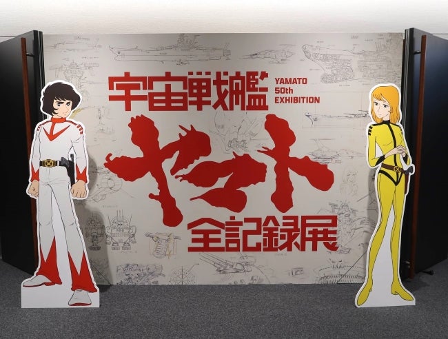 『宇宙戦艦ヤマト展設定資料集(開催記念版)』 宇宙戦艦ヤマト展設定資料集(開催記念版)』 - メルカリ