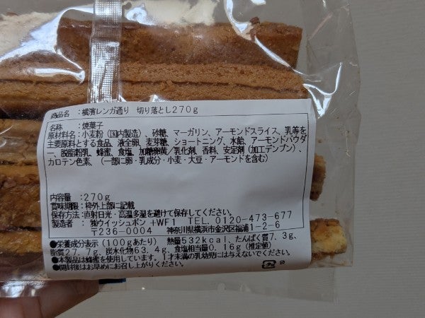 横浜レンガ通り切り落とし 3袋 横濱レンガ通りプレーン3袋 切り落とし｜Yahoo!フリマ（旧