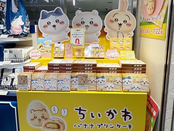 東京駅】期間限定スペシャルコラボ！ちいかわ×東京ばな奈が可愛