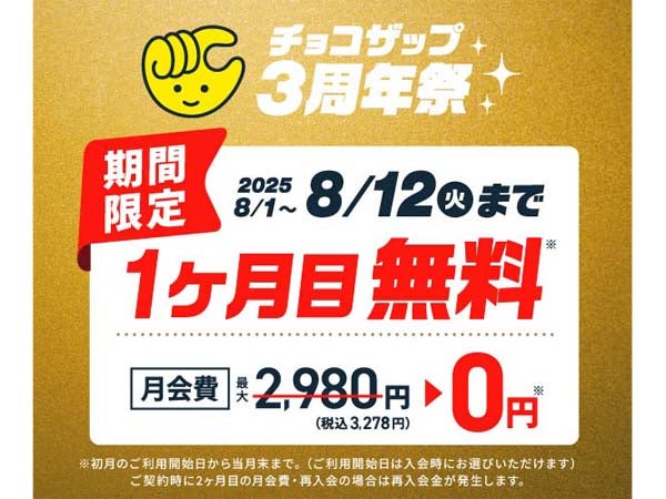 約半年で元取れるチョコザップを 約半年で元取れるチョコザップを rectangle_large_type_2_b8dd20a