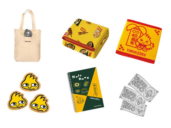 鳥貴族】初の福袋が爆誕！ 創業40周年を記念してギフト券＋限定グッズ5