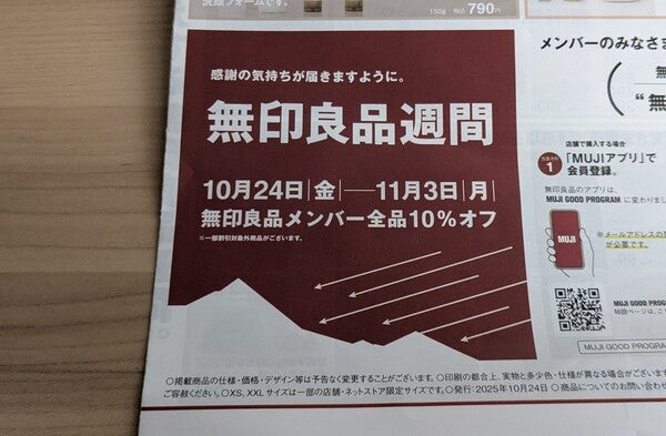 無印良品週間】まだ間に合う！お菓子に雑貨、コーヒーなど買いたい20