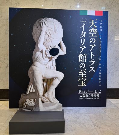 大阪】あの万博の感動が再び！「天空のアトラス・イタリア館の至宝展