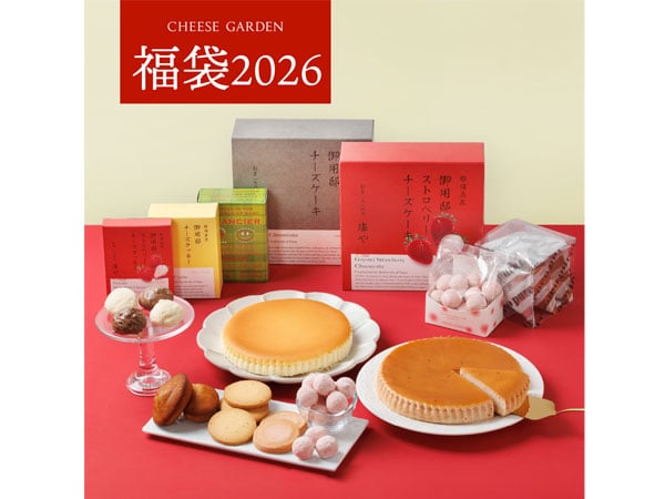 チーズガーデン】11/9（日）スタート！ 看板スイーツから限定