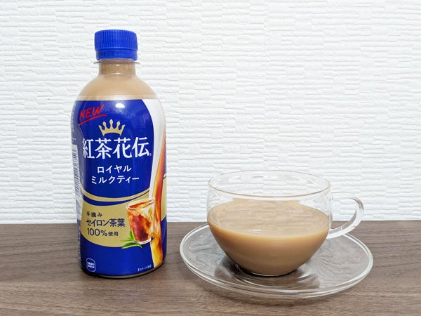 プレゼント付き】生まれ変わった「紅茶花伝 ロイヤルミルクティー」は