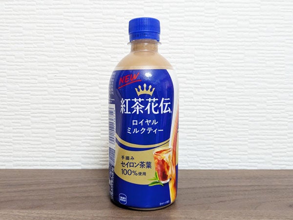 プレゼント付き】生まれ変わった「紅茶花伝 ロイヤルミルクティー」は