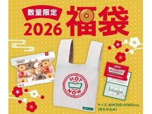 2026年福袋まとめ】予約なしでもOK！元日・年末年始に店頭で買える人気