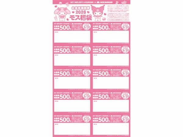 値下げ！モスバーガー福袋2026 マイメロ 金券付！ モスバーガー×マイ