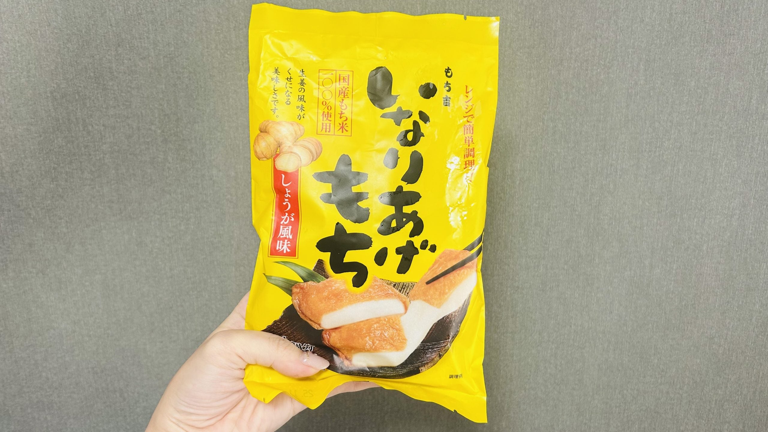 ちいかわ効果で一時売り切れになった！いなりあげもちって知ってる 