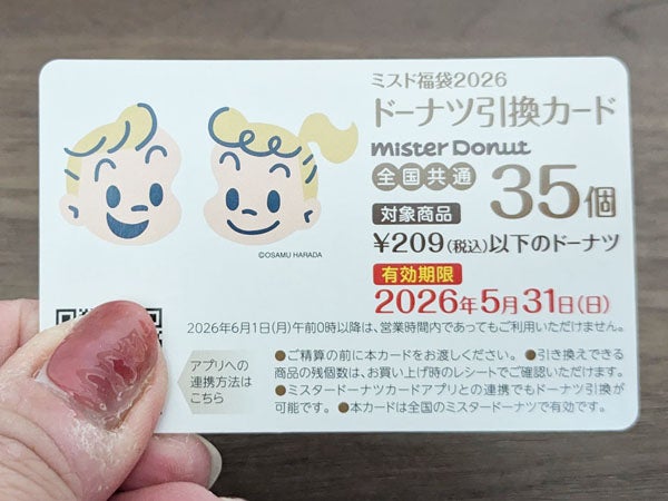 福袋開封レポ】55周年を迎えた「ミスド福袋2026」6,500円はスペシャル