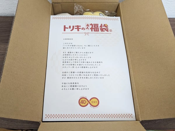 福袋開封レポ】やっと届いた～！ 創業40周年を迎えたトリキの記念す