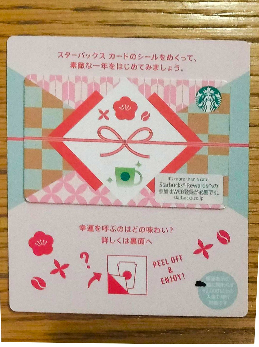 ☆【スタバ】新年限定！スターバックスカード☆｜シティリビングWeb