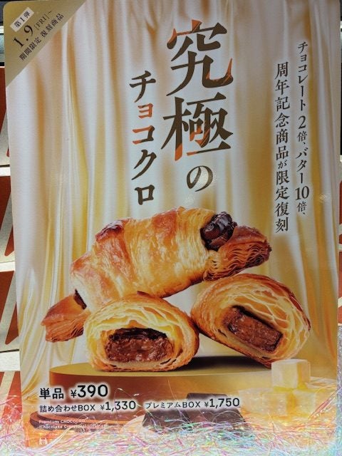 サンマルクカフェ】限定復刻！究極のチョコクロが美味しすぎた