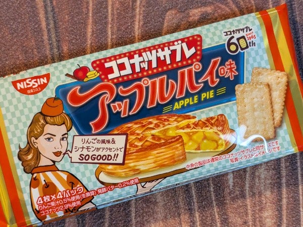 パイナップル 期間限定】1/12発売♪ 思わずパケ買い！ココナッツサブレ アップルパイ