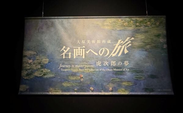 大阪】中之島で大原美術館の名品に出会う、心静かなアート時間｜シティ 