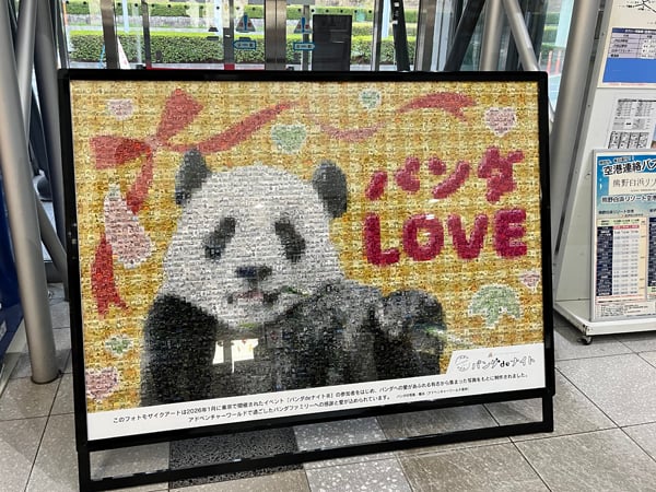 フォトモザイクアートが完成！500のパンダファンの思いが詰まった