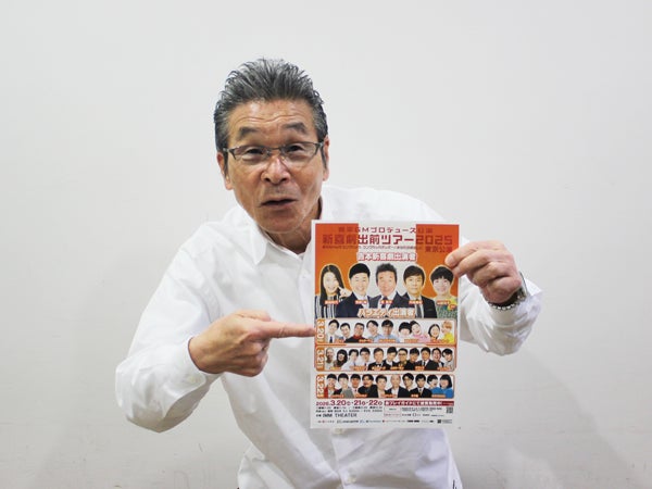 間寛平さんにインタビュー】おもしろくてアツアツな「新喜劇出前ツアー
