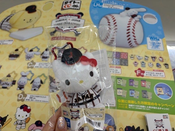 祝・WBC開幕】野球好き＆サンリオ好き必見！侍ジャパンコラボくじ