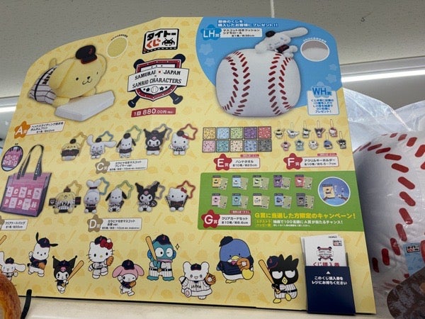 侍JAPAN サンリオくじ 野球日本代表「侍ジャパン」と「サンリオキャラクターズ」のコラボくじ
