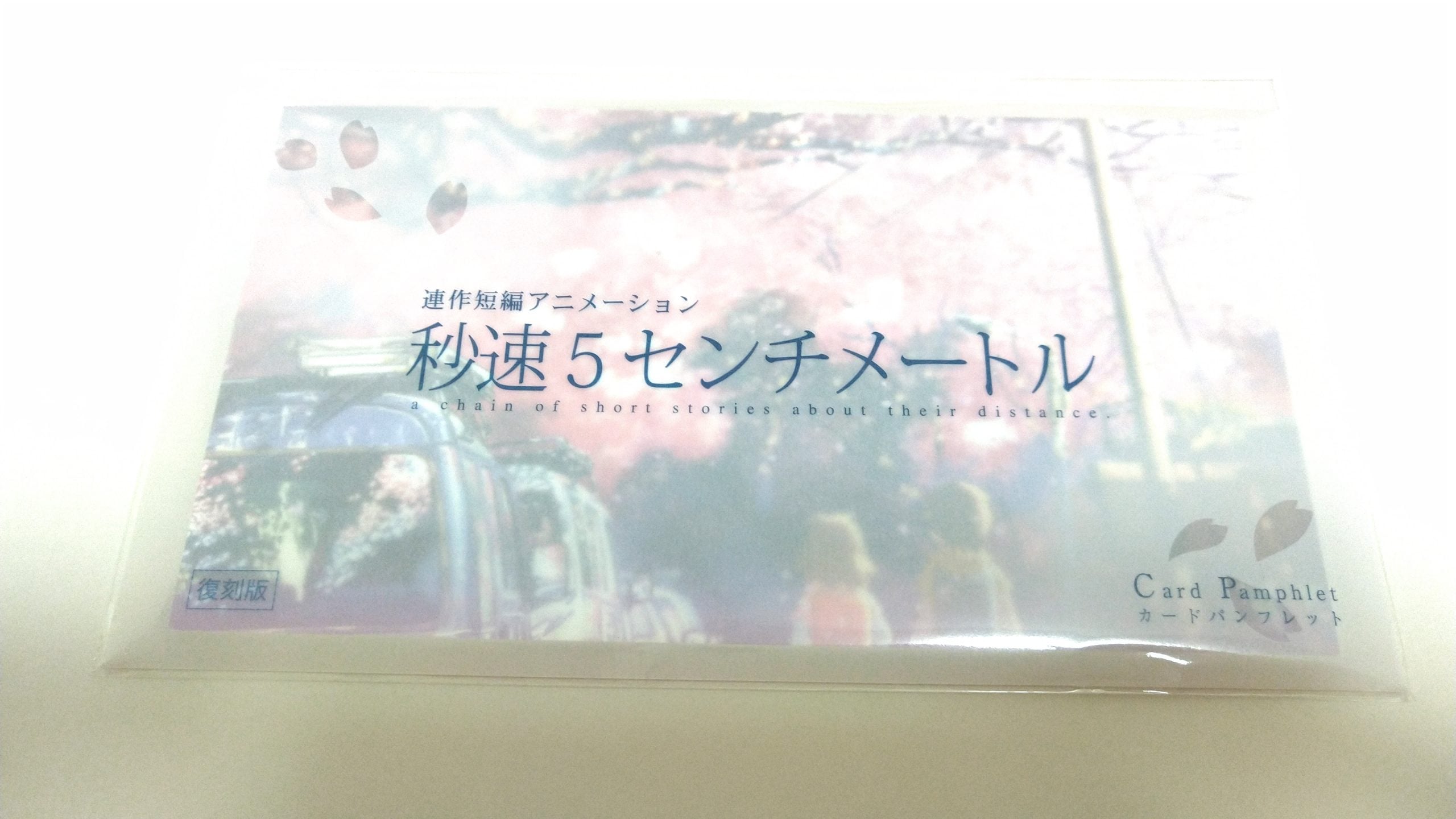 3/27（金）からは北関東〜北海道で！ 2週間限定のリバイバル上映「秒速 