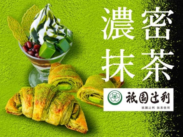 サンマルクカフェ×祇園辻利】新緑の京都を感じる“濃密な抹茶づくし