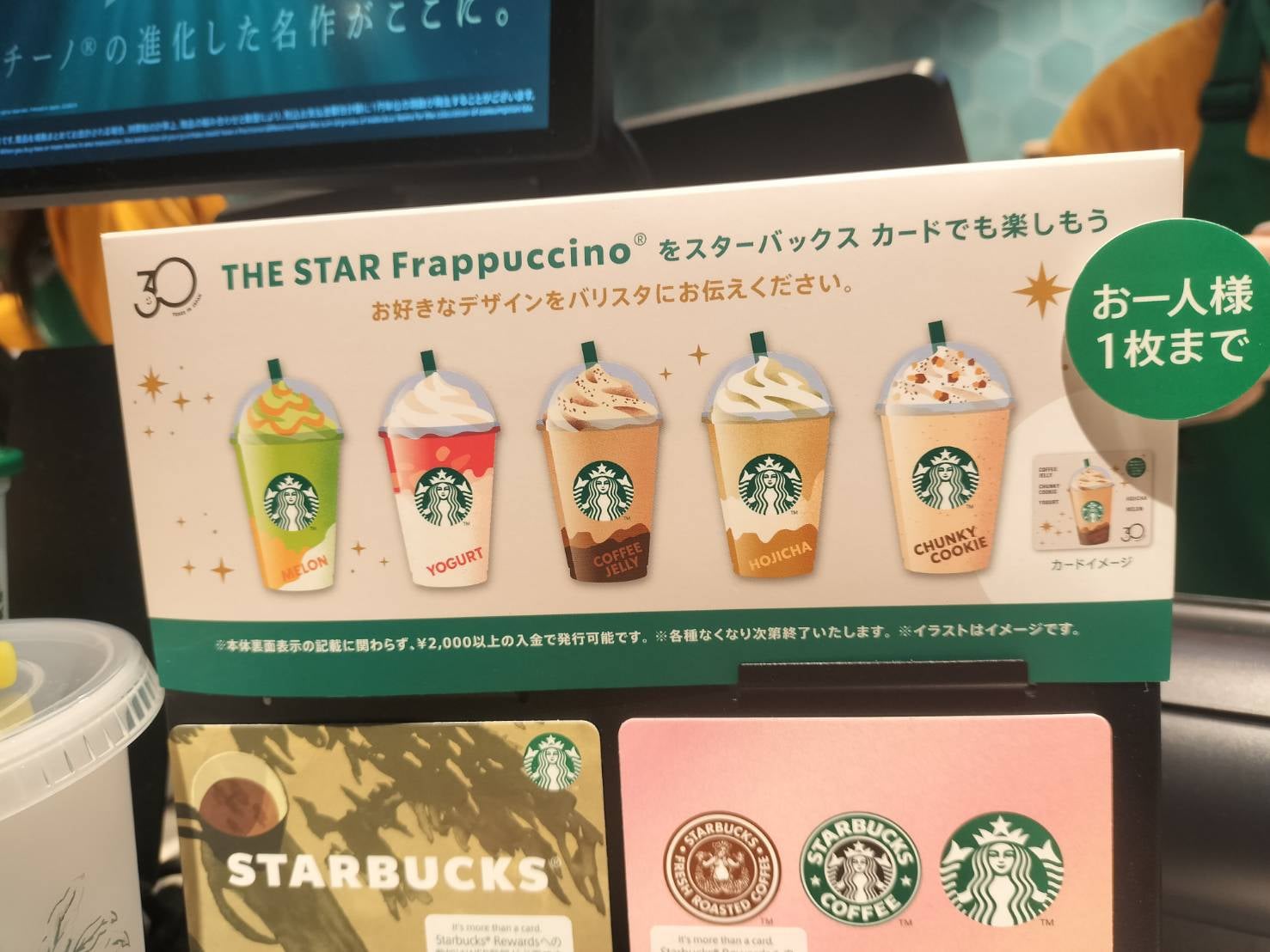 スタバ】30周年記念！THE スターフラペチーノのスタバカードが可愛すぎ