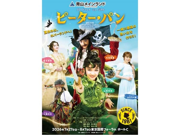 2026】ブロードウェイミュージカル「ピーター・パン」のシティリビング