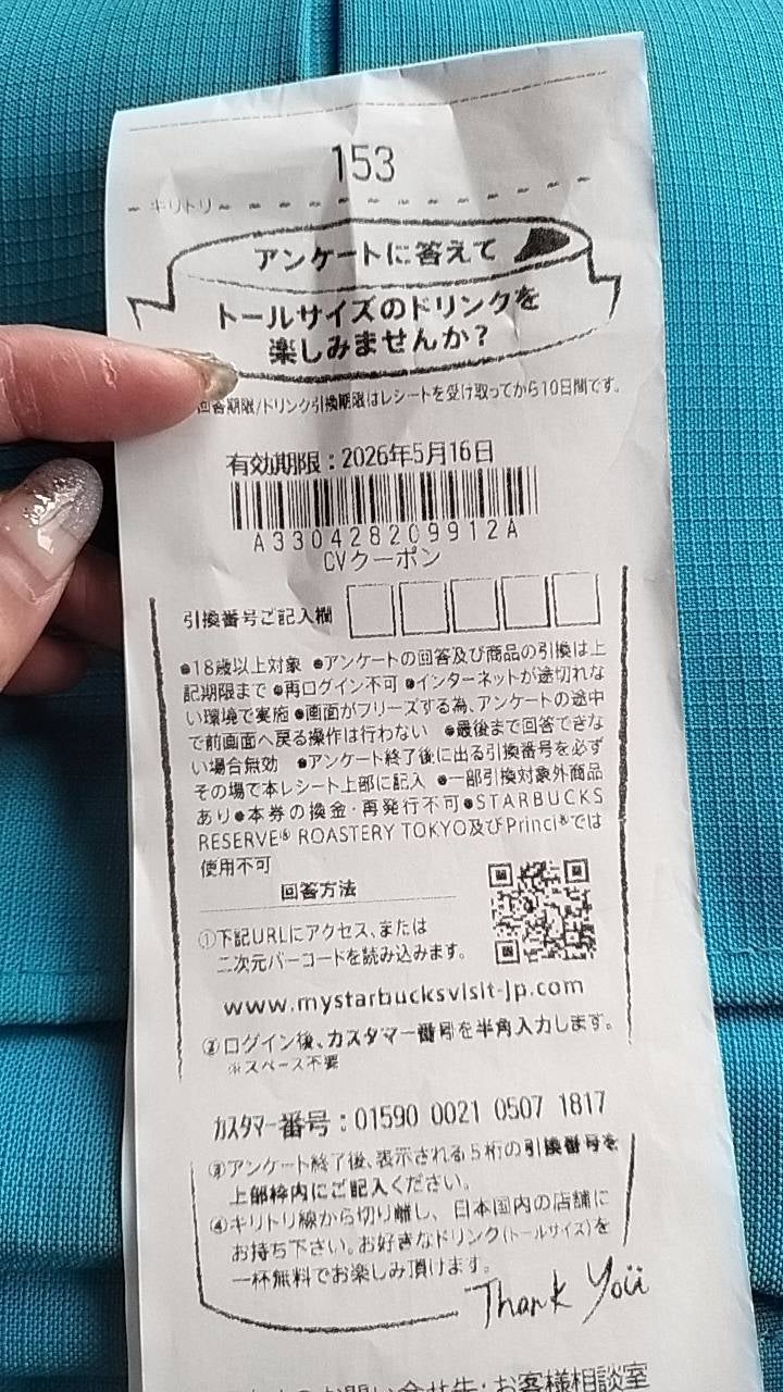 スタバ】レシートに出たらラッキー☆レアなCVクーポンでドリンク無料