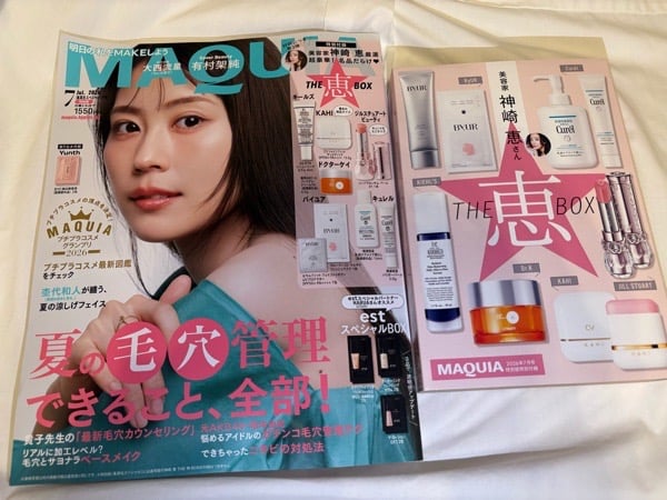 雑誌付録】目印は有村架純さん♡ マキアは絶対買い！ 現品購入より安い