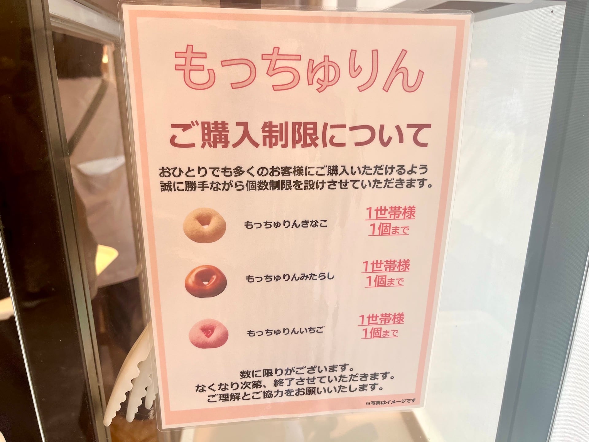 もっちゅりんネット予約困難！各店の販売スケジュール発表で店頭で買い