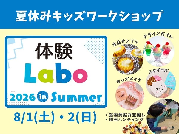 2次募集スタート／ 毎年満席！br 8/1(土)・2(日)夏のキッズワーク