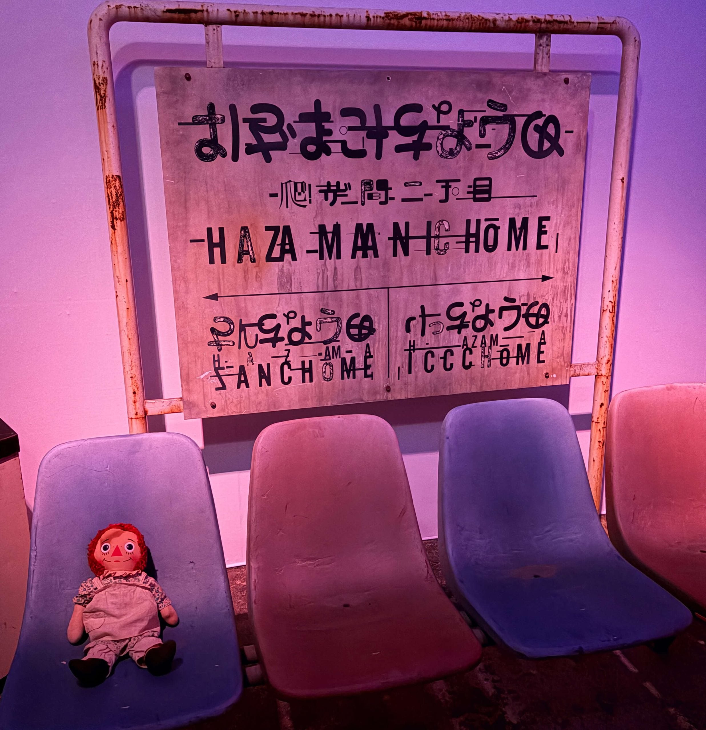 世界の終わり」に思いをはせるホラー展「1999展 ―存在しないあの日の