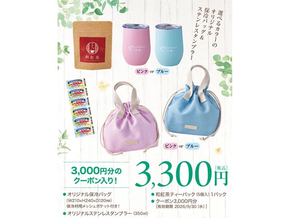 ヴィ・ド・フランス初！ 7月15日（水）予約開始の「夏のHAPPY BAG 2026