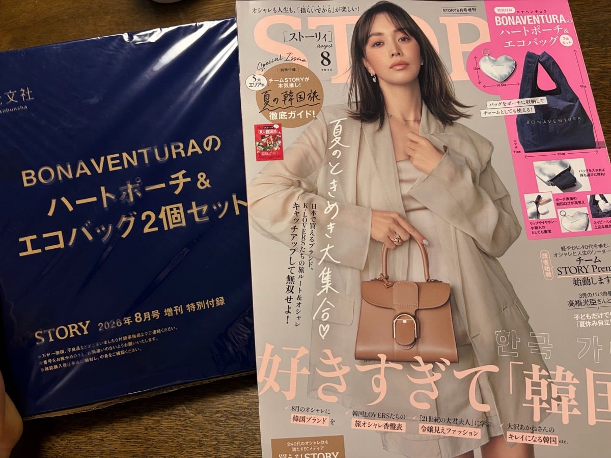 雑誌付録】「STORY8月号増刊」の神付録が優秀♪夏に大活躍のプラスワン