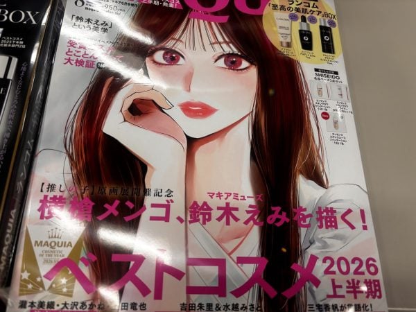 雑誌付録】マキア8月号増刊はランコム3点セットが950円でお得