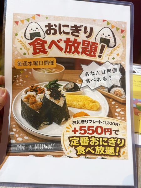 天王町】話題の毎週水曜限定「おにぎり食べ放題」！ できたて提供を