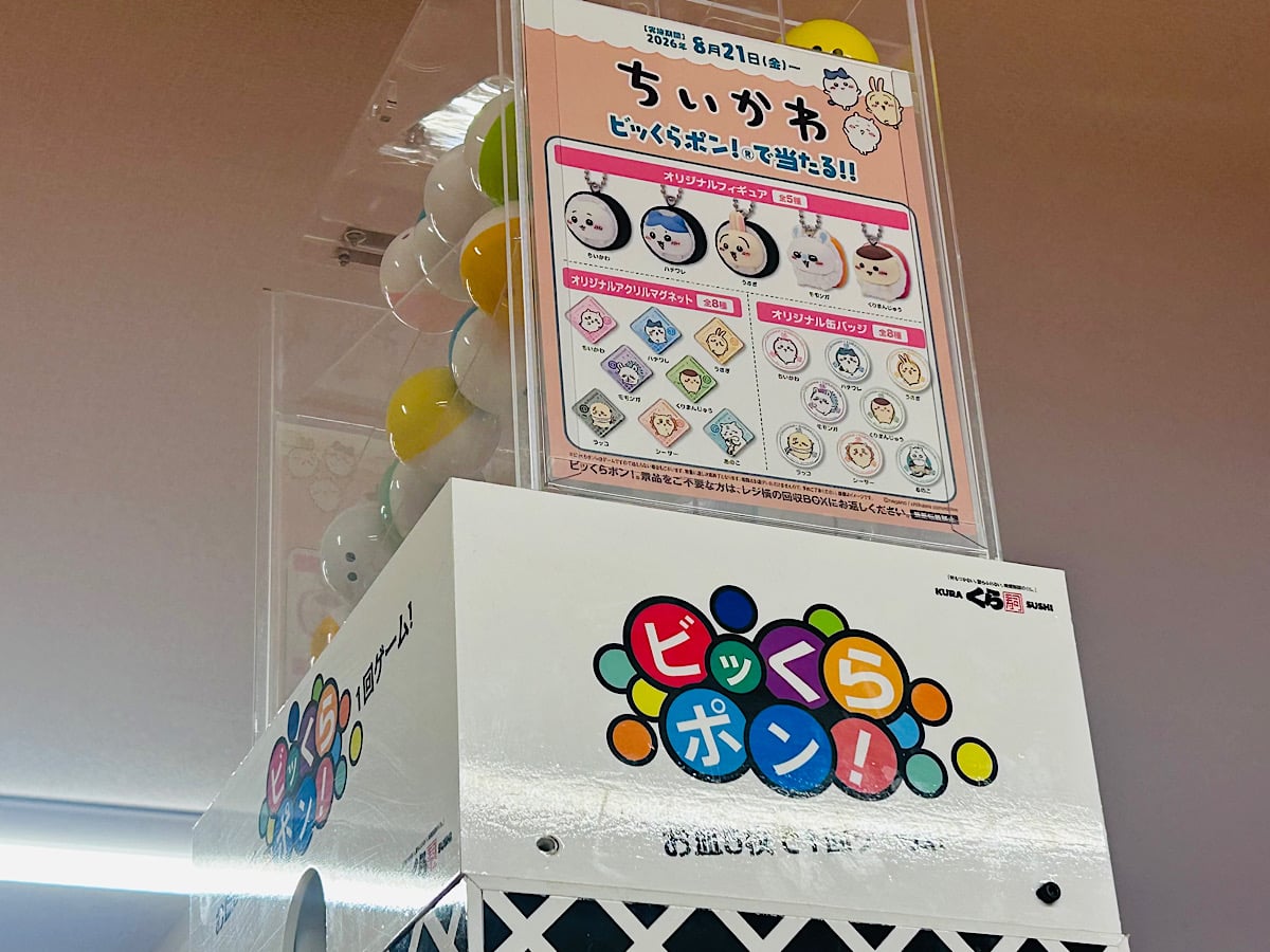 ちいかわ×くら寿司】当選アップのコツも！ちいかわコラボ第一弾レポ
