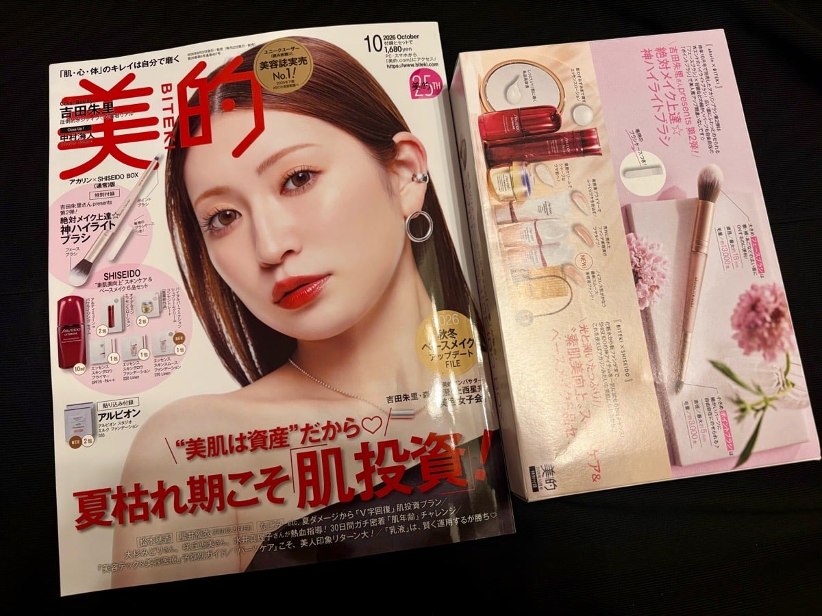 雑誌付録】本日発売の「美的 10月号」が豪華すぎ！ 目印は吉田朱里さん